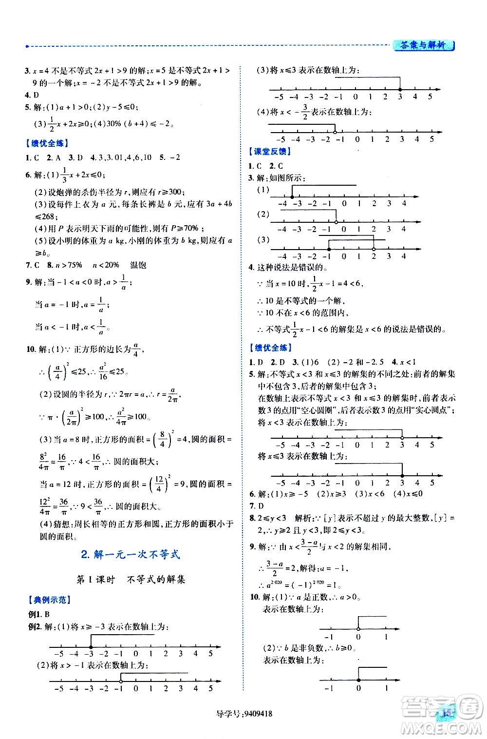 陜西師范大學(xué)出版總社有限公司2021績(jī)優(yōu)學(xué)案數(shù)學(xué)七年級(jí)下冊(cè)華東師大版答案