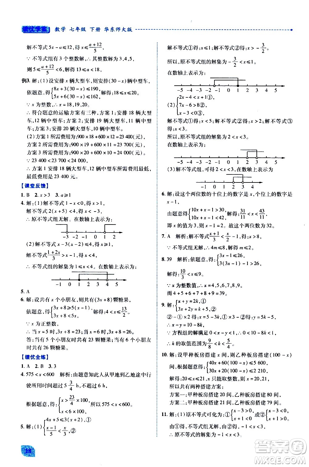 陜西師范大學(xué)出版總社有限公司2021績(jī)優(yōu)學(xué)案數(shù)學(xué)七年級(jí)下冊(cè)華東師大版答案