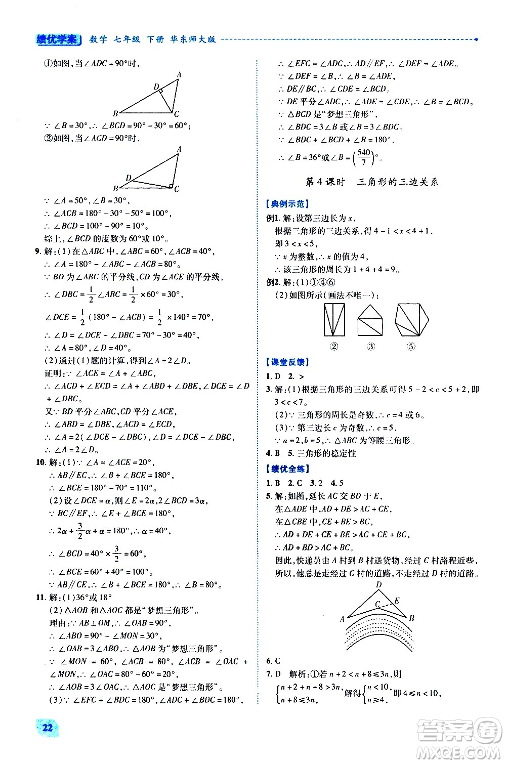 陜西師范大學(xué)出版總社有限公司2021績(jī)優(yōu)學(xué)案數(shù)學(xué)七年級(jí)下冊(cè)華東師大版答案