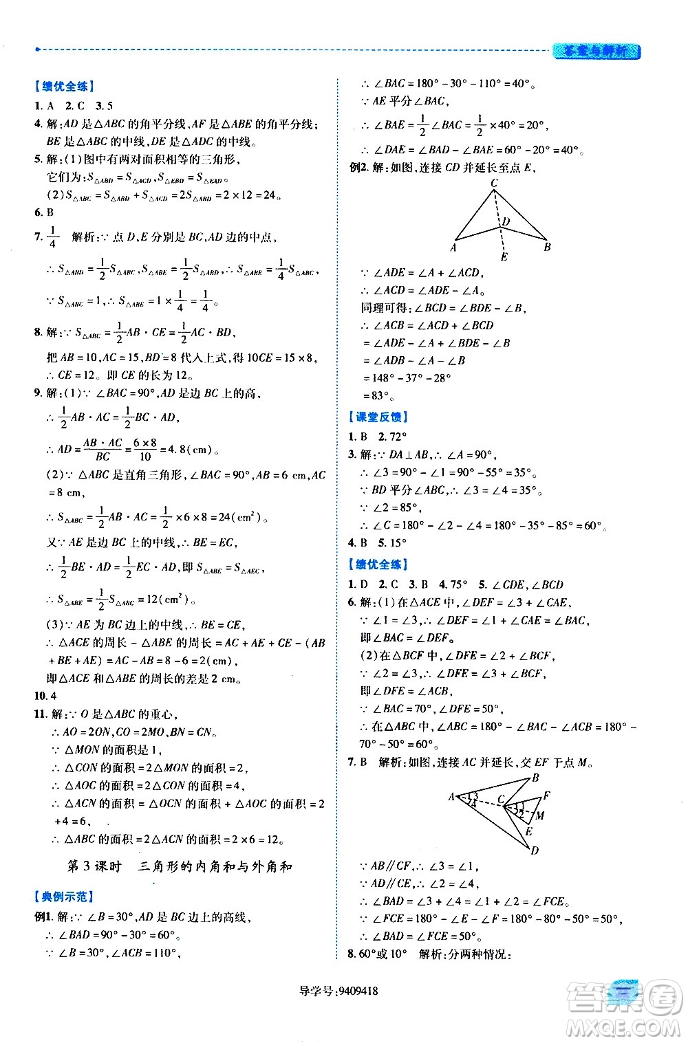 陜西師范大學(xué)出版總社有限公司2021績(jī)優(yōu)學(xué)案數(shù)學(xué)七年級(jí)下冊(cè)華東師大版答案