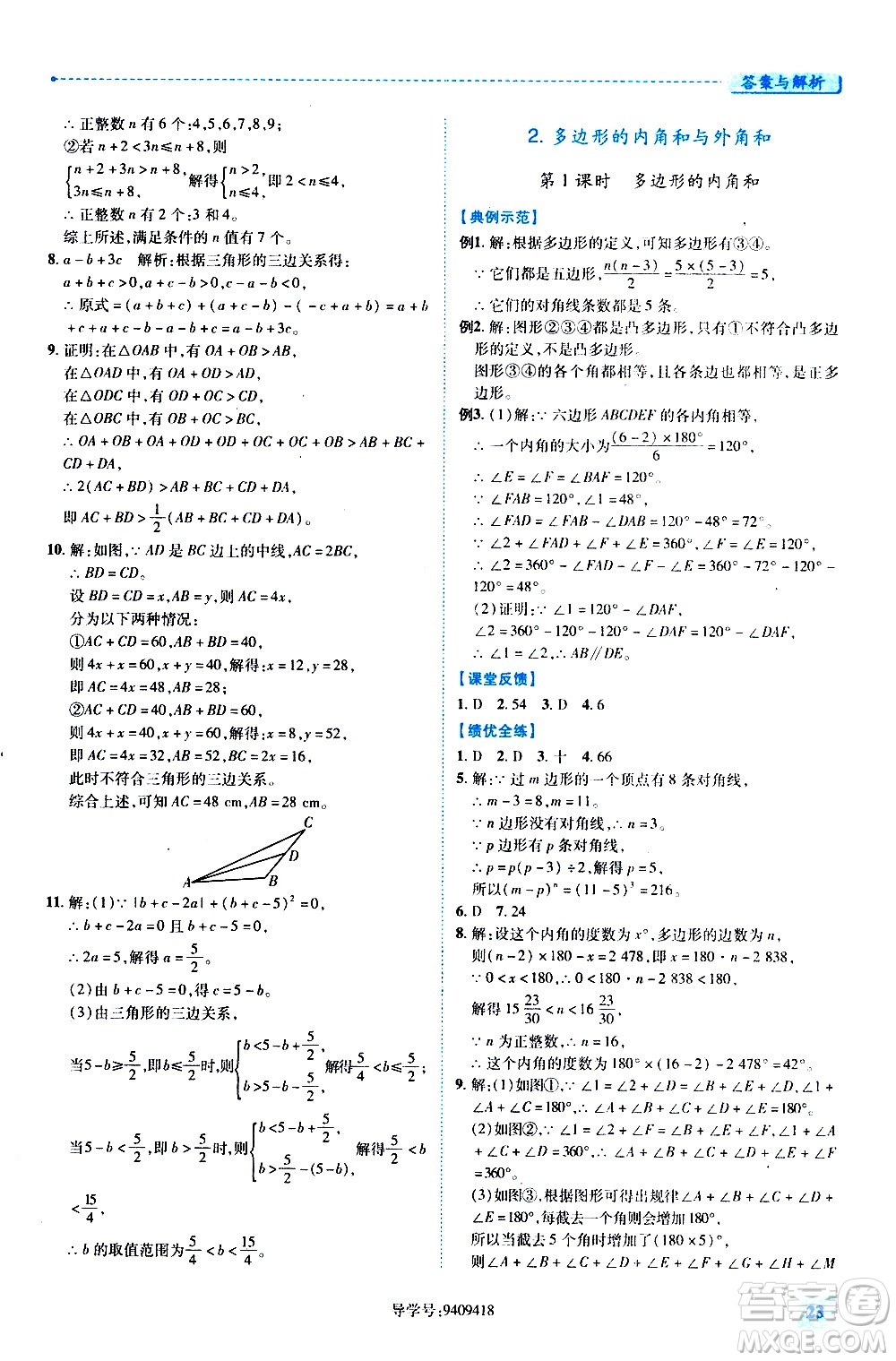 陜西師范大學(xué)出版總社有限公司2021績(jī)優(yōu)學(xué)案數(shù)學(xué)七年級(jí)下冊(cè)華東師大版答案