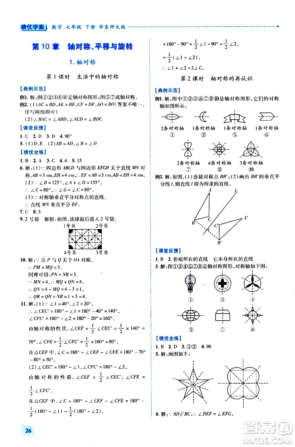 陜西師范大學(xué)出版總社有限公司2021績(jī)優(yōu)學(xué)案數(shù)學(xué)七年級(jí)下冊(cè)華東師大版答案