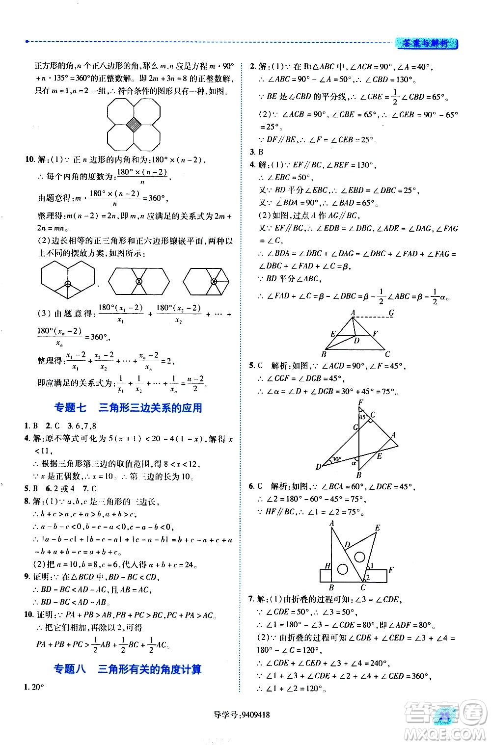 陜西師范大學(xué)出版總社有限公司2021績(jī)優(yōu)學(xué)案數(shù)學(xué)七年級(jí)下冊(cè)華東師大版答案