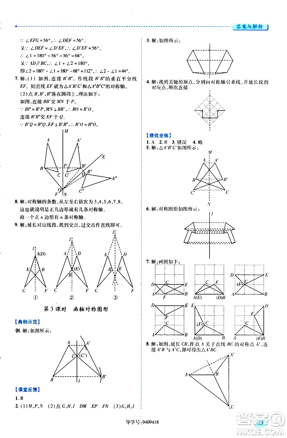 陜西師范大學(xué)出版總社有限公司2021績(jī)優(yōu)學(xué)案數(shù)學(xué)七年級(jí)下冊(cè)華東師大版答案