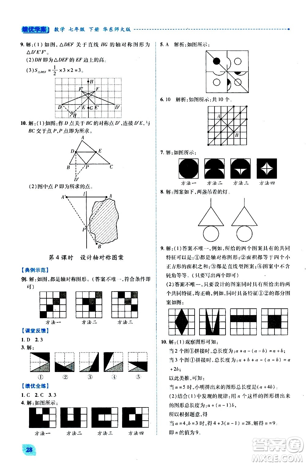 陜西師范大學(xué)出版總社有限公司2021績(jī)優(yōu)學(xué)案數(shù)學(xué)七年級(jí)下冊(cè)華東師大版答案