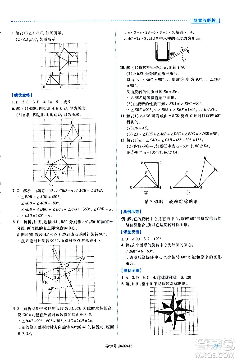 陜西師范大學(xué)出版總社有限公司2021績(jī)優(yōu)學(xué)案數(shù)學(xué)七年級(jí)下冊(cè)華東師大版答案