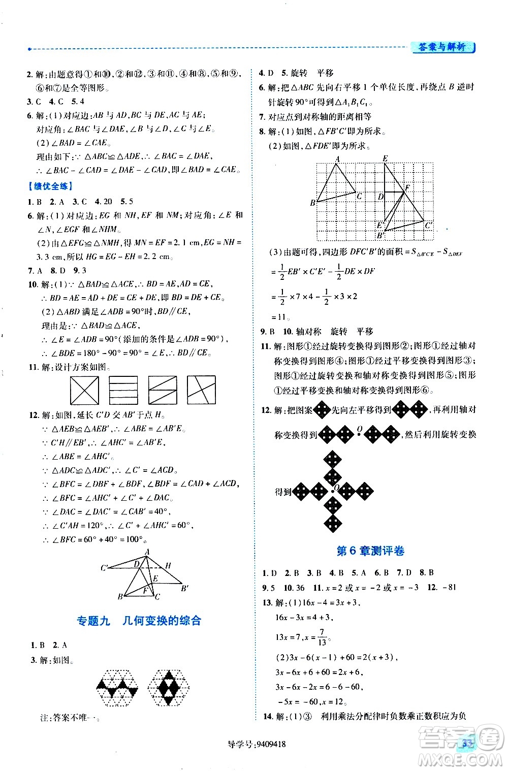 陜西師范大學(xué)出版總社有限公司2021績(jī)優(yōu)學(xué)案數(shù)學(xué)七年級(jí)下冊(cè)華東師大版答案