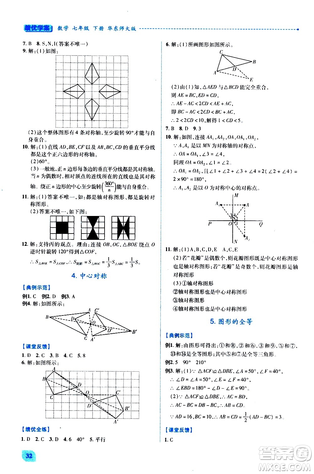 陜西師范大學(xué)出版總社有限公司2021績(jī)優(yōu)學(xué)案數(shù)學(xué)七年級(jí)下冊(cè)華東師大版答案