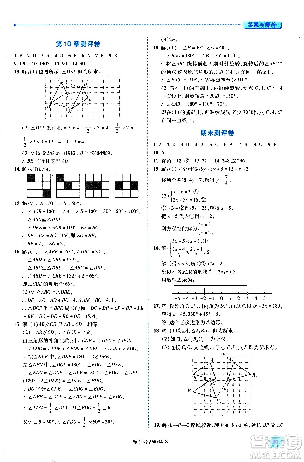 陜西師范大學(xué)出版總社有限公司2021績(jī)優(yōu)學(xué)案數(shù)學(xué)七年級(jí)下冊(cè)華東師大版答案