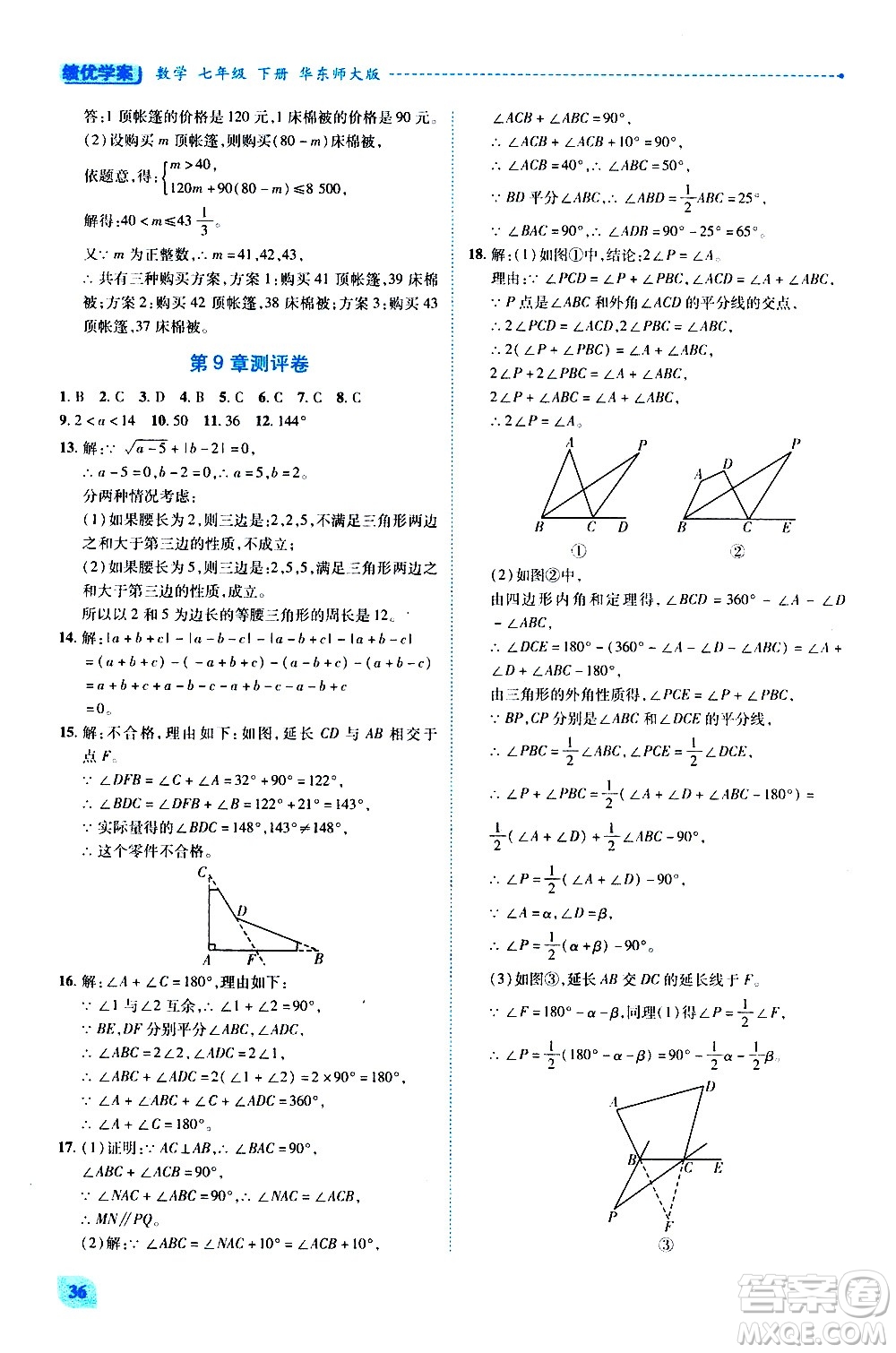 陜西師范大學(xué)出版總社有限公司2021績(jī)優(yōu)學(xué)案數(shù)學(xué)七年級(jí)下冊(cè)華東師大版答案