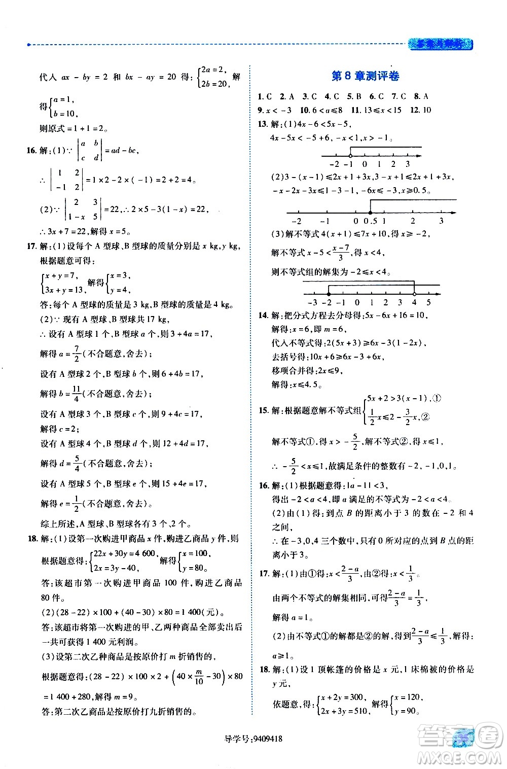 陜西師范大學(xué)出版總社有限公司2021績(jī)優(yōu)學(xué)案數(shù)學(xué)七年級(jí)下冊(cè)華東師大版答案