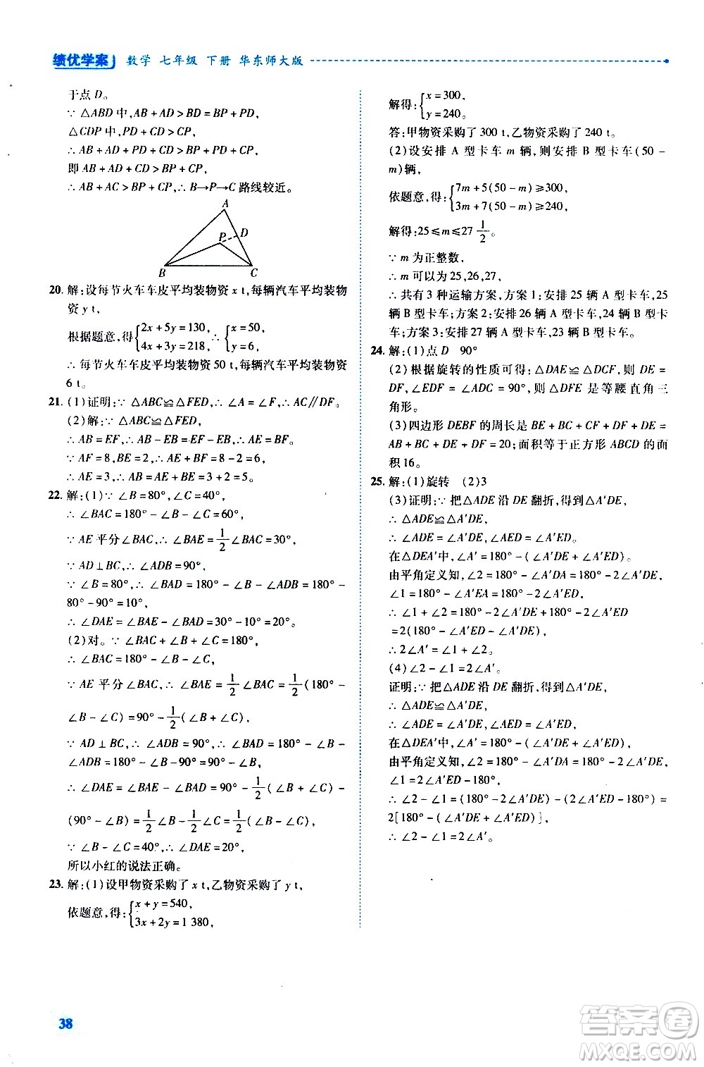 陜西師范大學(xué)出版總社有限公司2021績(jī)優(yōu)學(xué)案數(shù)學(xué)七年級(jí)下冊(cè)華東師大版答案