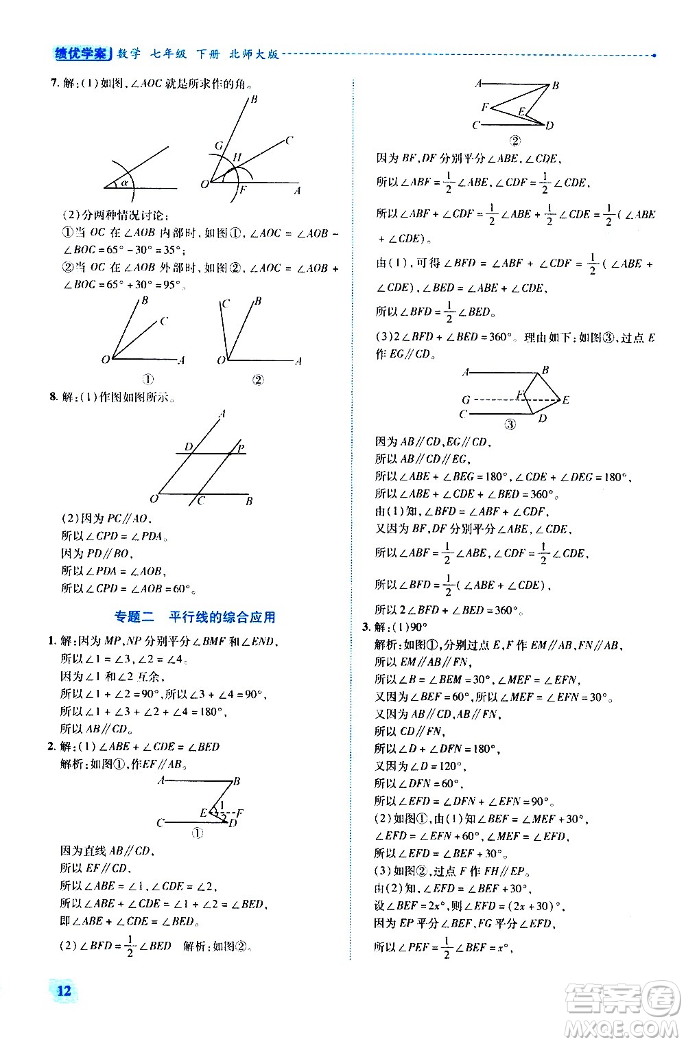 陜西師范大學(xué)出版總社有限公司2021績優(yōu)學(xué)案數(shù)學(xué)七年級下冊北師大版答案