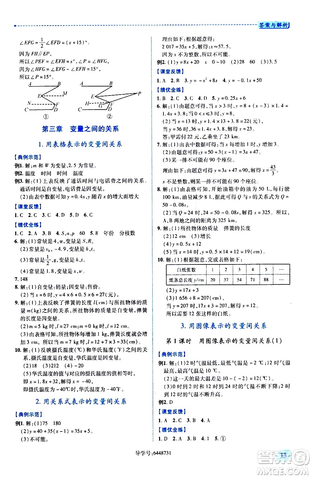 陜西師范大學(xué)出版總社有限公司2021績優(yōu)學(xué)案數(shù)學(xué)七年級下冊北師大版答案