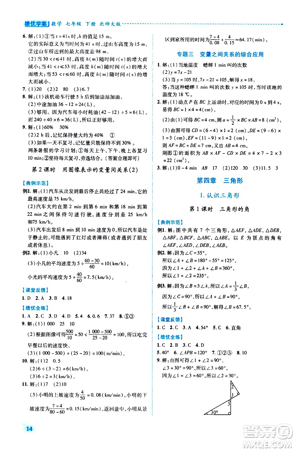 陜西師范大學(xué)出版總社有限公司2021績優(yōu)學(xué)案數(shù)學(xué)七年級下冊北師大版答案