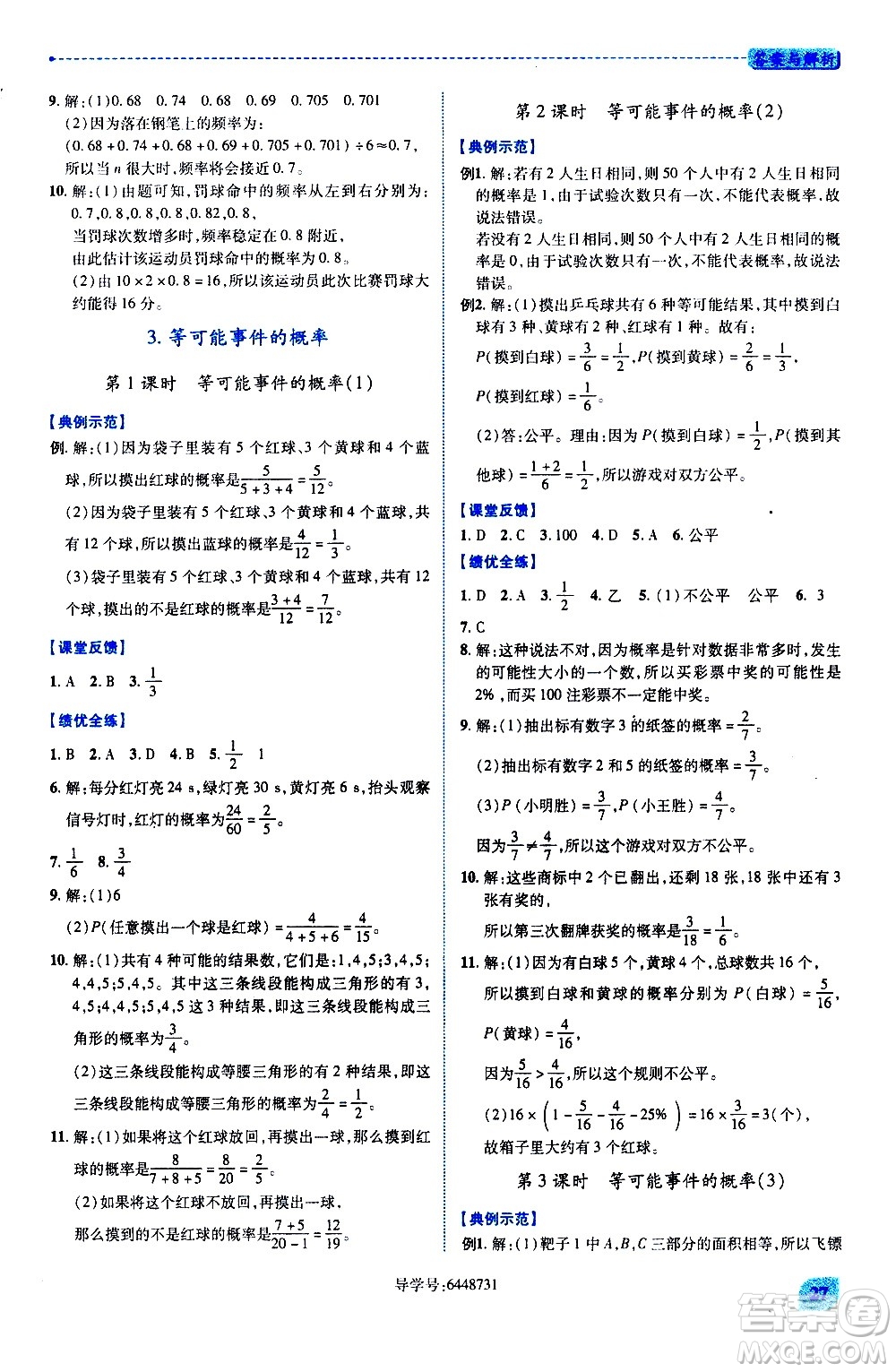 陜西師范大學(xué)出版總社有限公司2021績優(yōu)學(xué)案數(shù)學(xué)七年級下冊北師大版答案