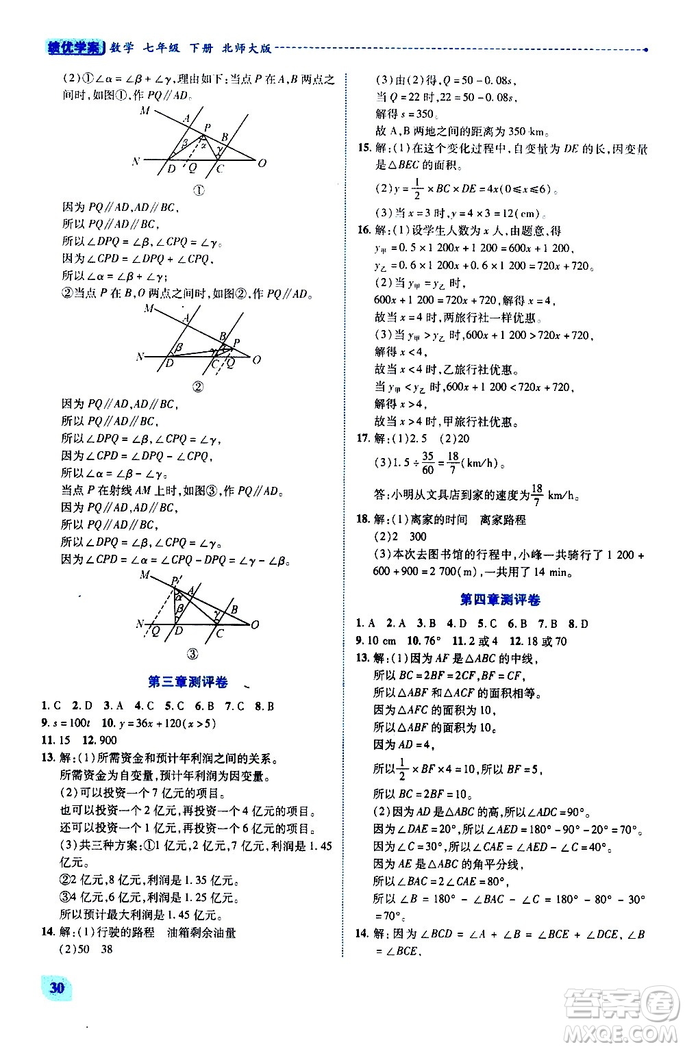 陜西師范大學(xué)出版總社有限公司2021績優(yōu)學(xué)案數(shù)學(xué)七年級下冊北師大版答案