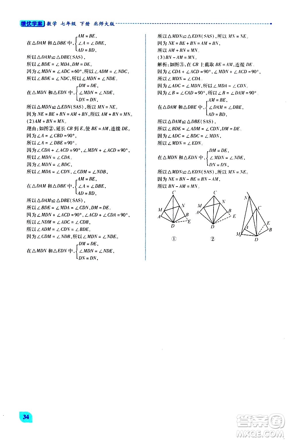 陜西師范大學(xué)出版總社有限公司2021績優(yōu)學(xué)案數(shù)學(xué)七年級下冊北師大版答案