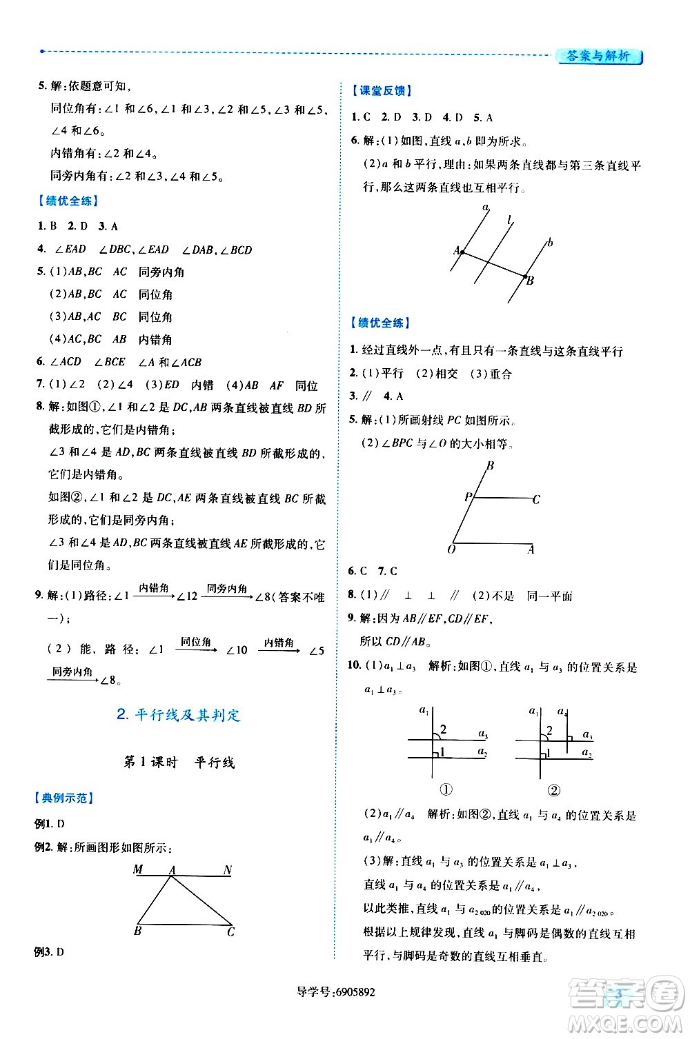 陜西師范大學(xué)出版總社有限公司2021績(jī)優(yōu)學(xué)案數(shù)學(xué)七年級(jí)下冊(cè)人教版答案