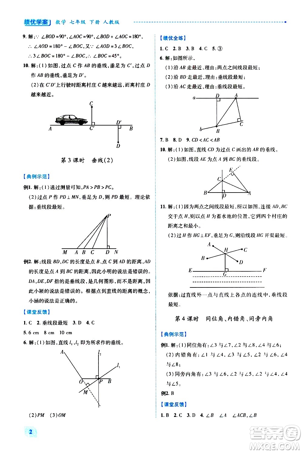 陜西師范大學(xué)出版總社有限公司2021績(jī)優(yōu)學(xué)案數(shù)學(xué)七年級(jí)下冊(cè)人教版答案