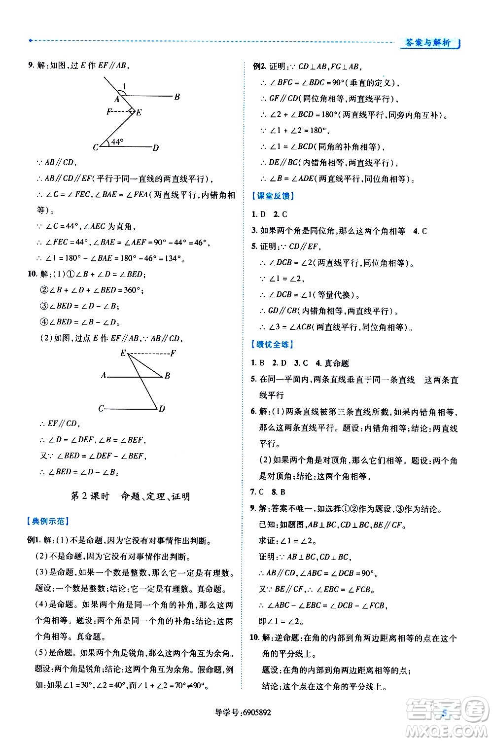 陜西師范大學(xué)出版總社有限公司2021績(jī)優(yōu)學(xué)案數(shù)學(xué)七年級(jí)下冊(cè)人教版答案