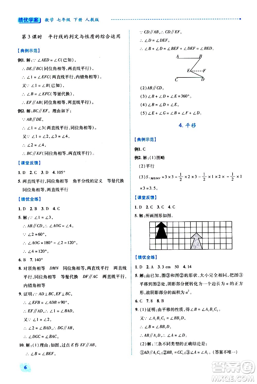 陜西師范大學(xué)出版總社有限公司2021績(jī)優(yōu)學(xué)案數(shù)學(xué)七年級(jí)下冊(cè)人教版答案