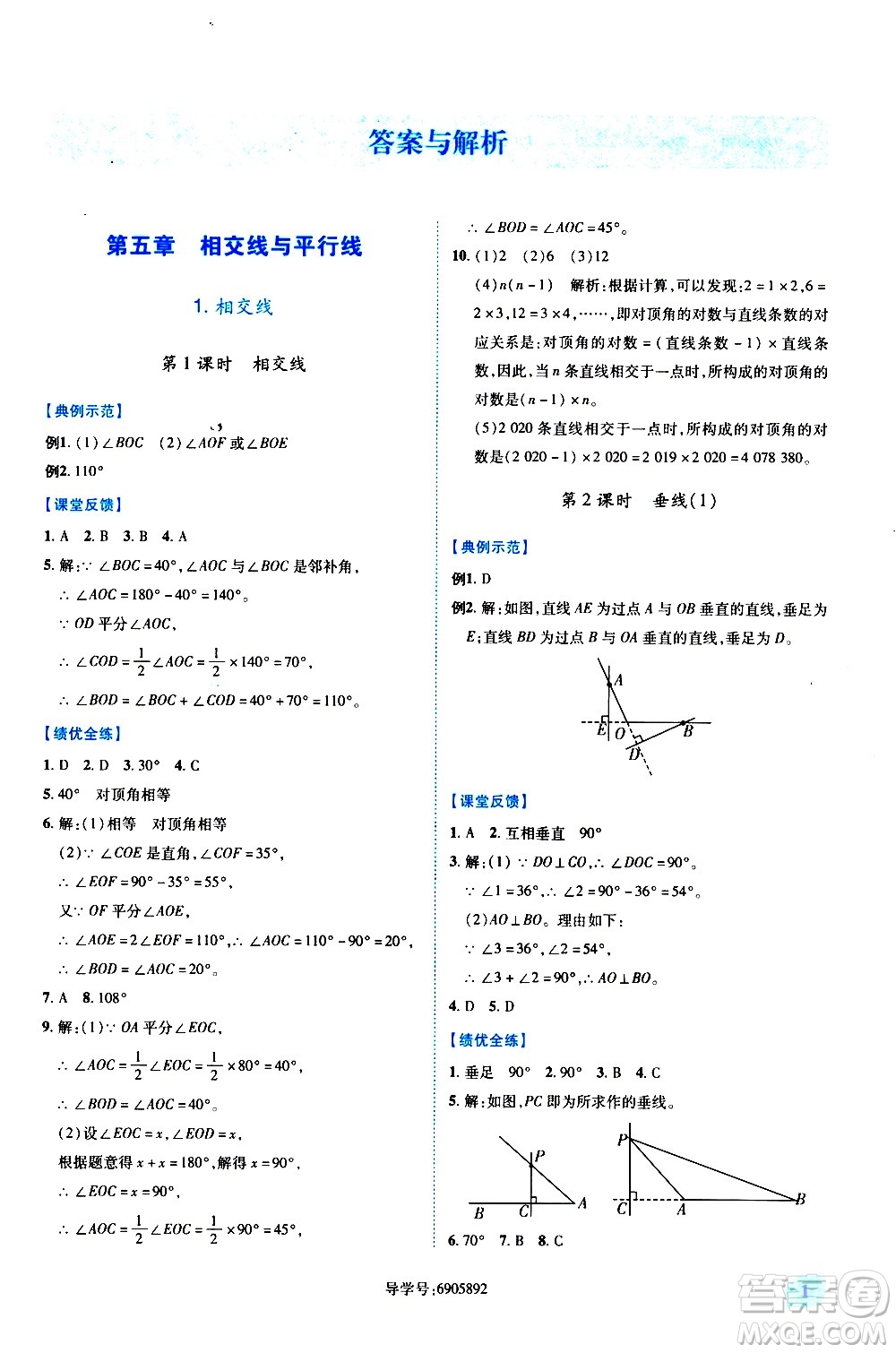 陜西師范大學(xué)出版總社有限公司2021績(jī)優(yōu)學(xué)案數(shù)學(xué)七年級(jí)下冊(cè)人教版答案