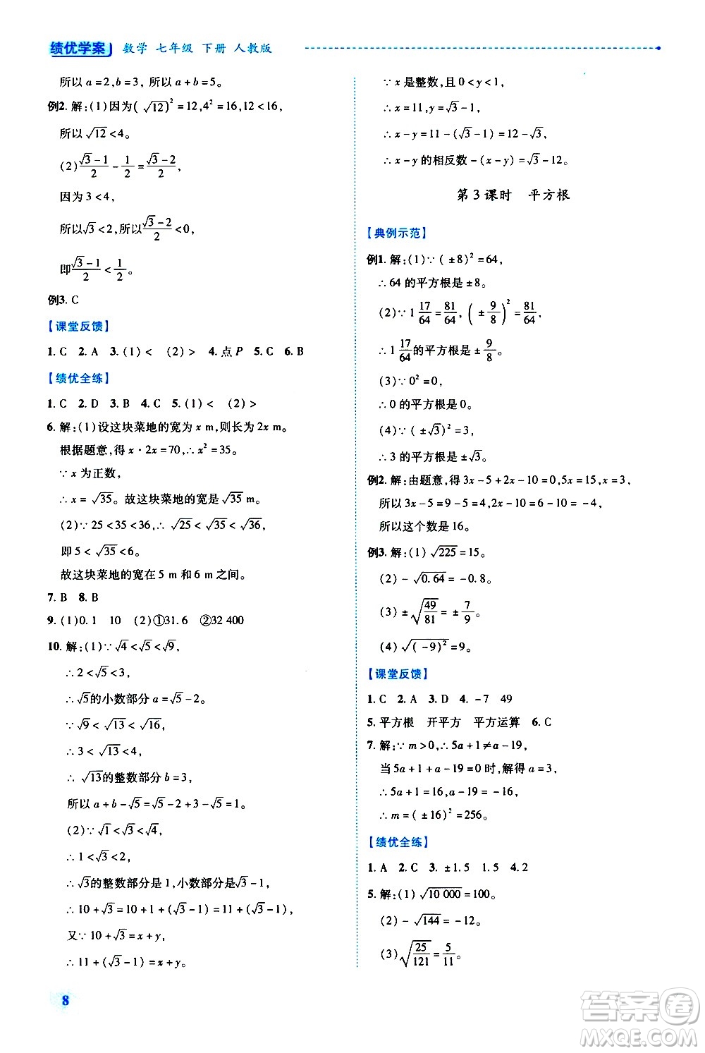 陜西師范大學(xué)出版總社有限公司2021績(jī)優(yōu)學(xué)案數(shù)學(xué)七年級(jí)下冊(cè)人教版答案