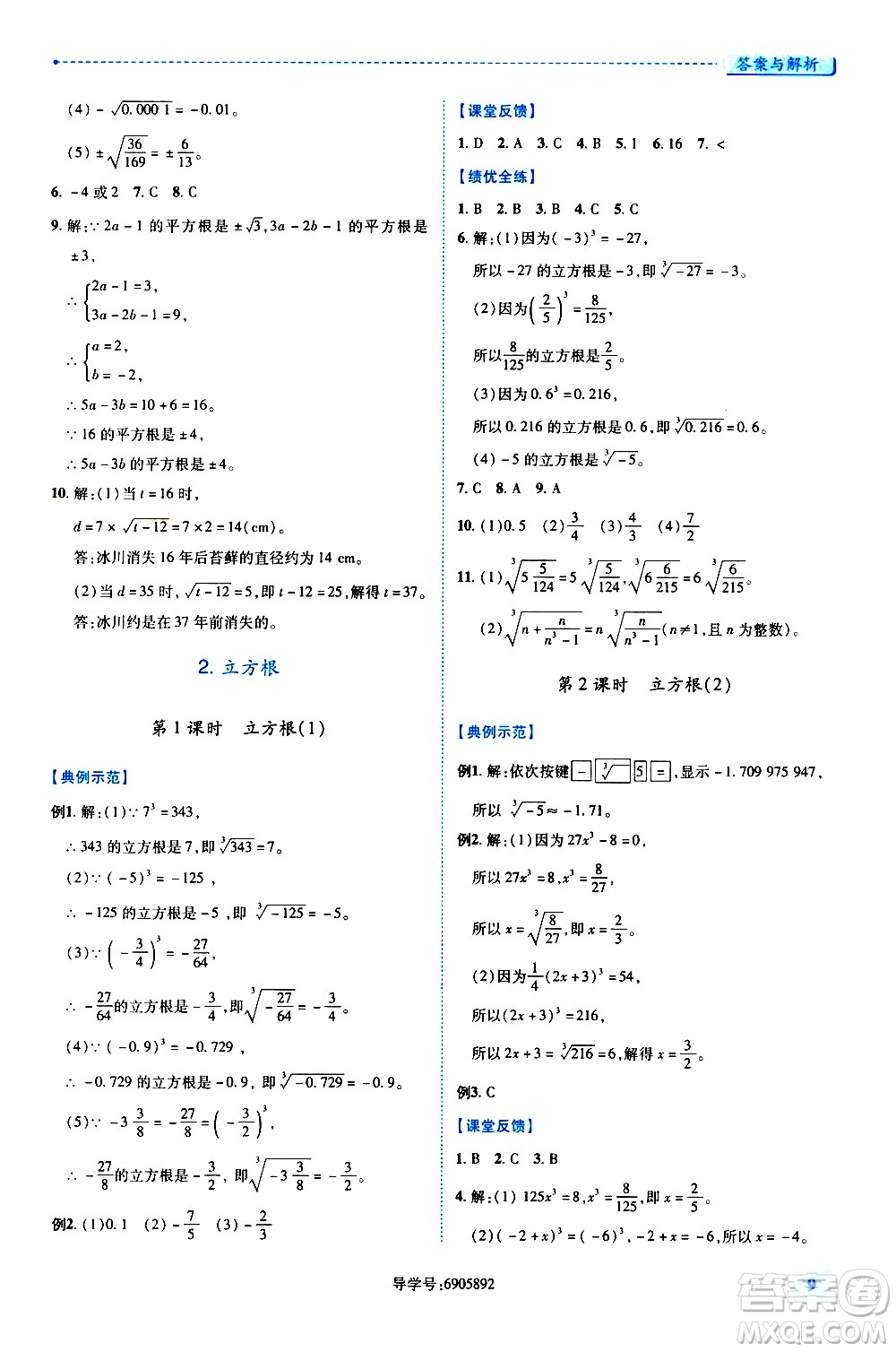 陜西師范大學(xué)出版總社有限公司2021績(jī)優(yōu)學(xué)案數(shù)學(xué)七年級(jí)下冊(cè)人教版答案