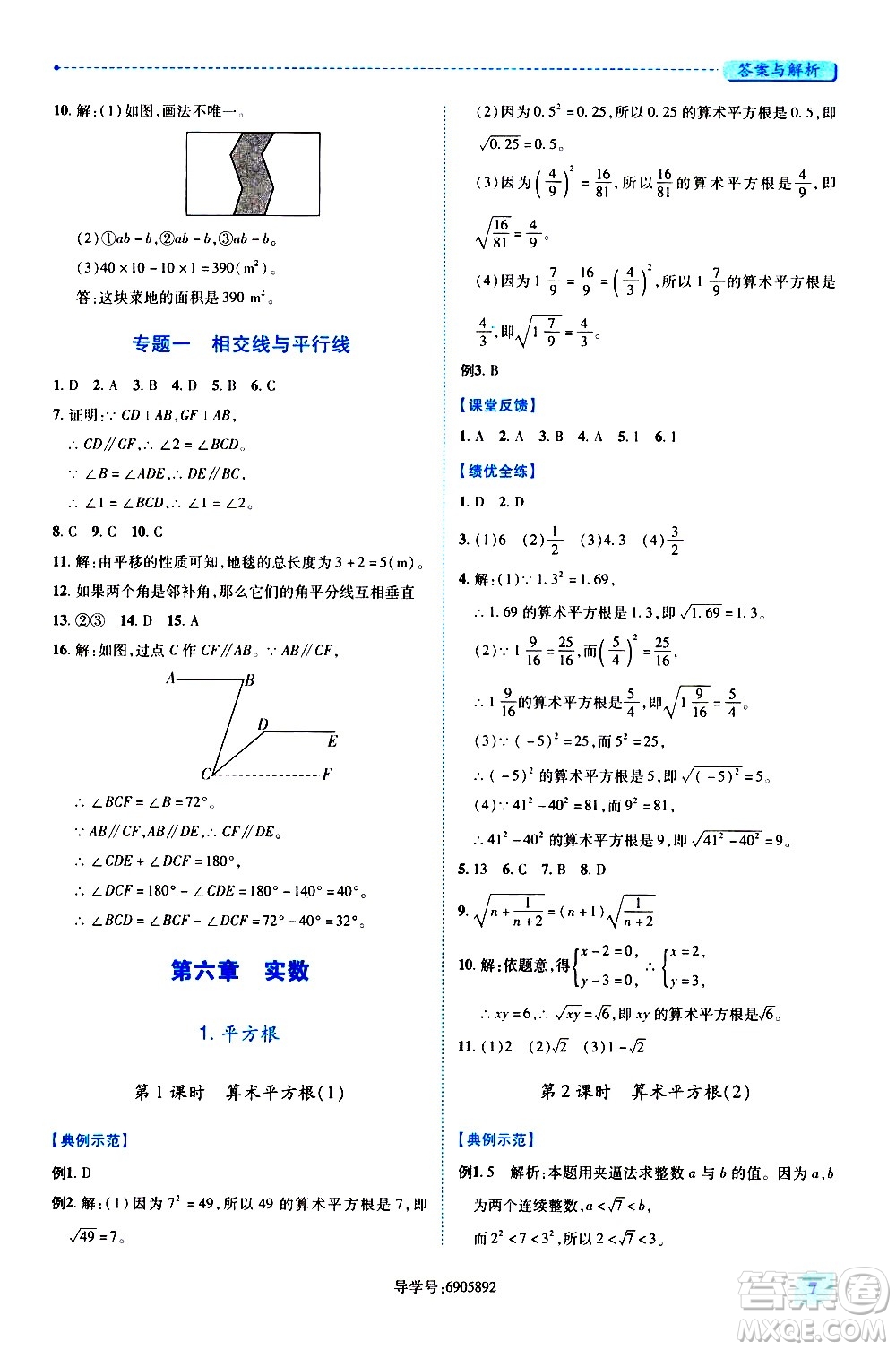 陜西師范大學(xué)出版總社有限公司2021績(jī)優(yōu)學(xué)案數(shù)學(xué)七年級(jí)下冊(cè)人教版答案