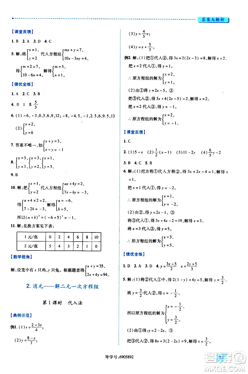 陜西師范大學(xué)出版總社有限公司2021績(jī)優(yōu)學(xué)案數(shù)學(xué)七年級(jí)下冊(cè)人教版答案