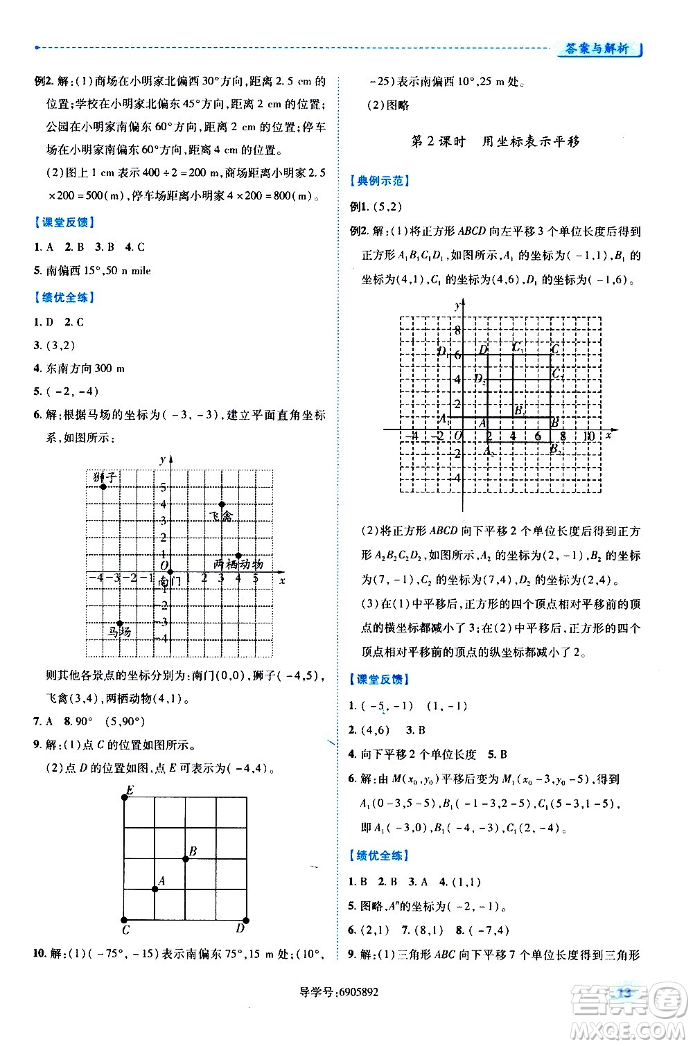 陜西師范大學(xué)出版總社有限公司2021績(jī)優(yōu)學(xué)案數(shù)學(xué)七年級(jí)下冊(cè)人教版答案