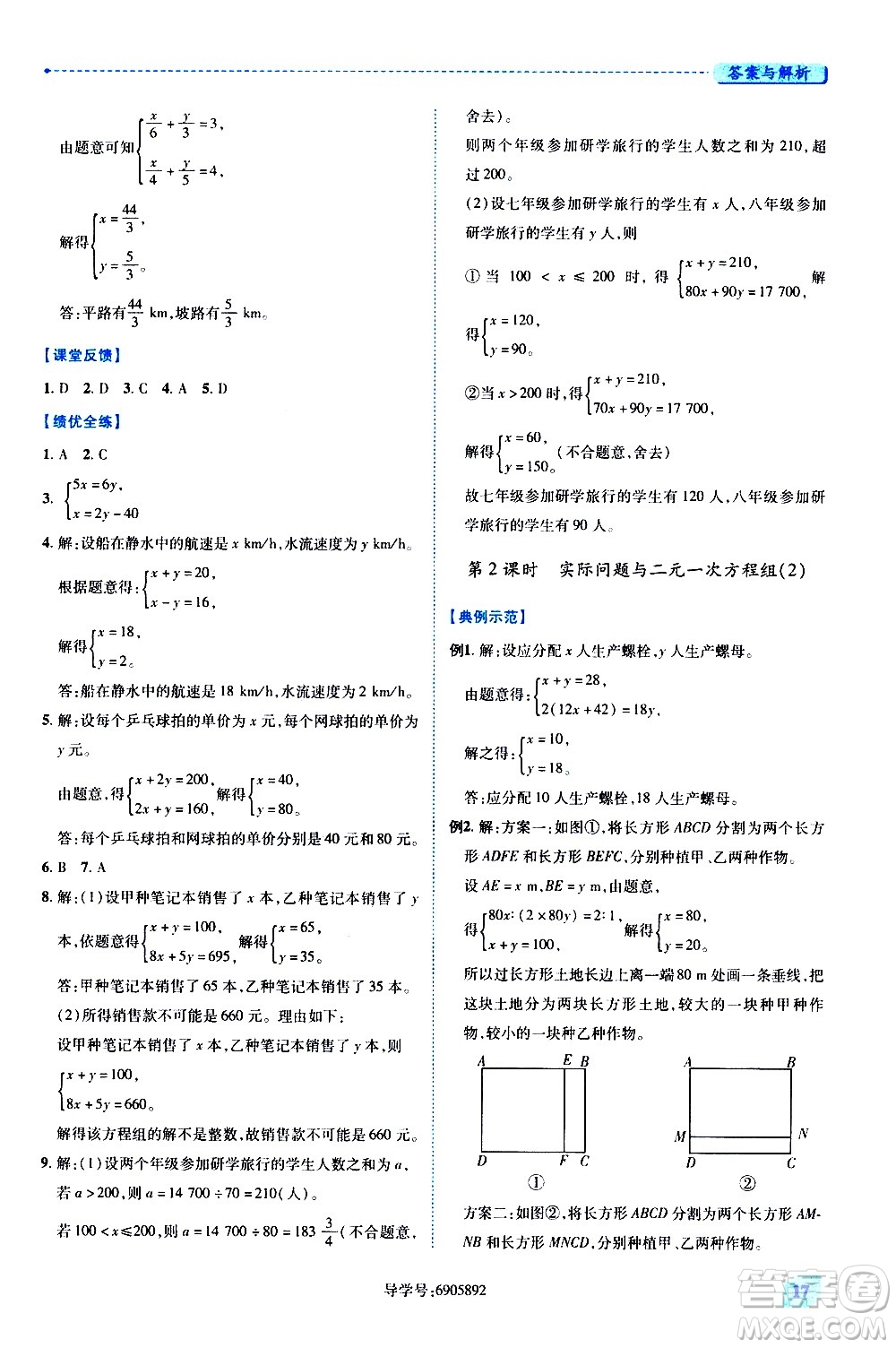 陜西師范大學(xué)出版總社有限公司2021績(jī)優(yōu)學(xué)案數(shù)學(xué)七年級(jí)下冊(cè)人教版答案