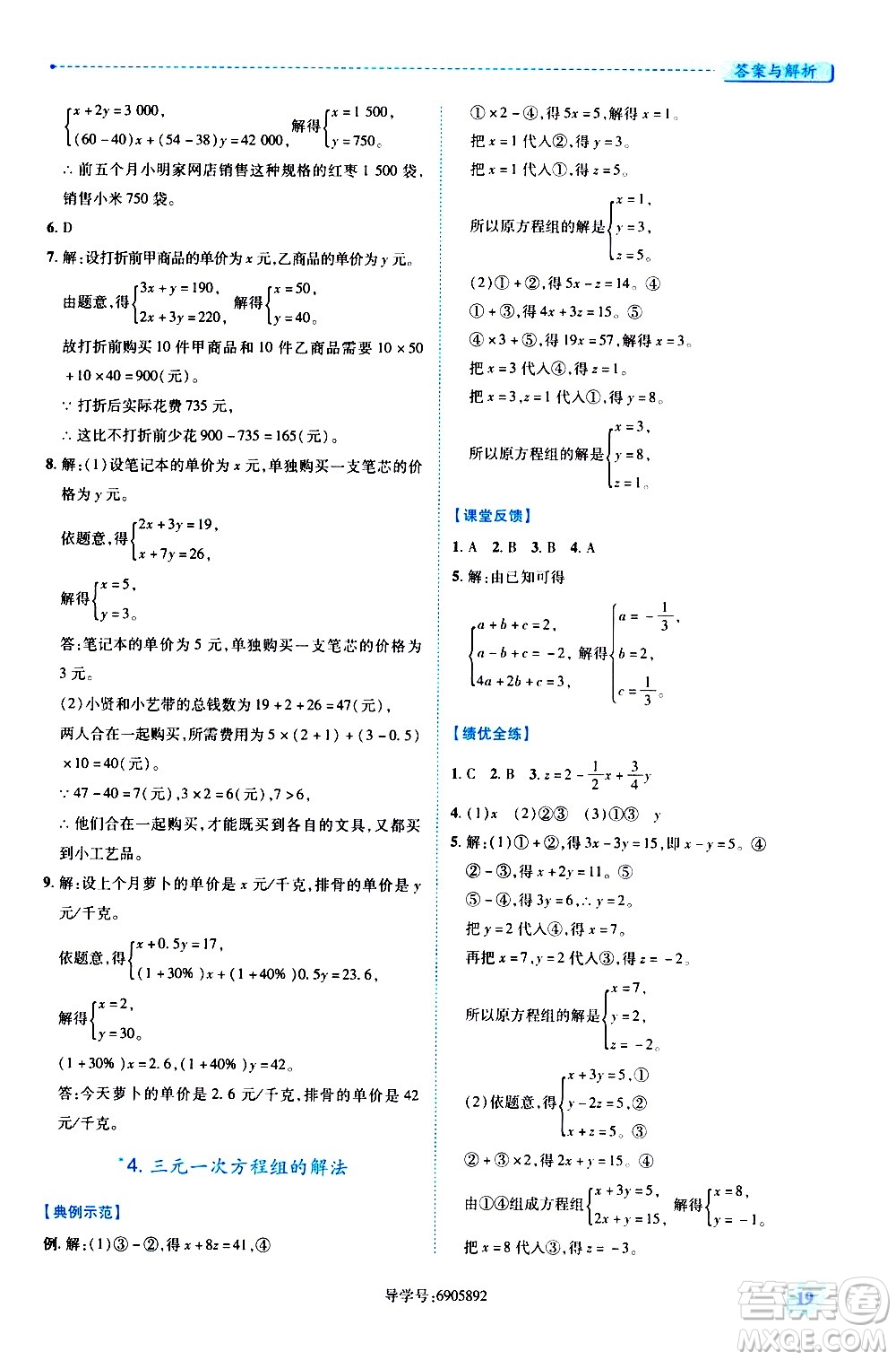 陜西師范大學(xué)出版總社有限公司2021績(jī)優(yōu)學(xué)案數(shù)學(xué)七年級(jí)下冊(cè)人教版答案