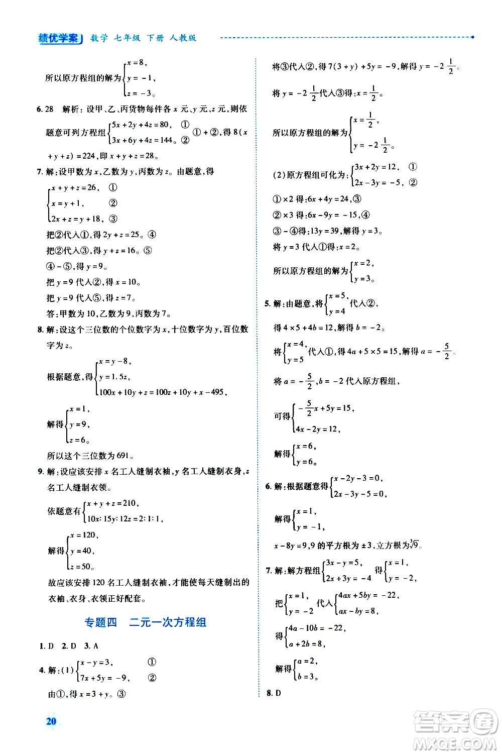 陜西師范大學(xué)出版總社有限公司2021績(jī)優(yōu)學(xué)案數(shù)學(xué)七年級(jí)下冊(cè)人教版答案