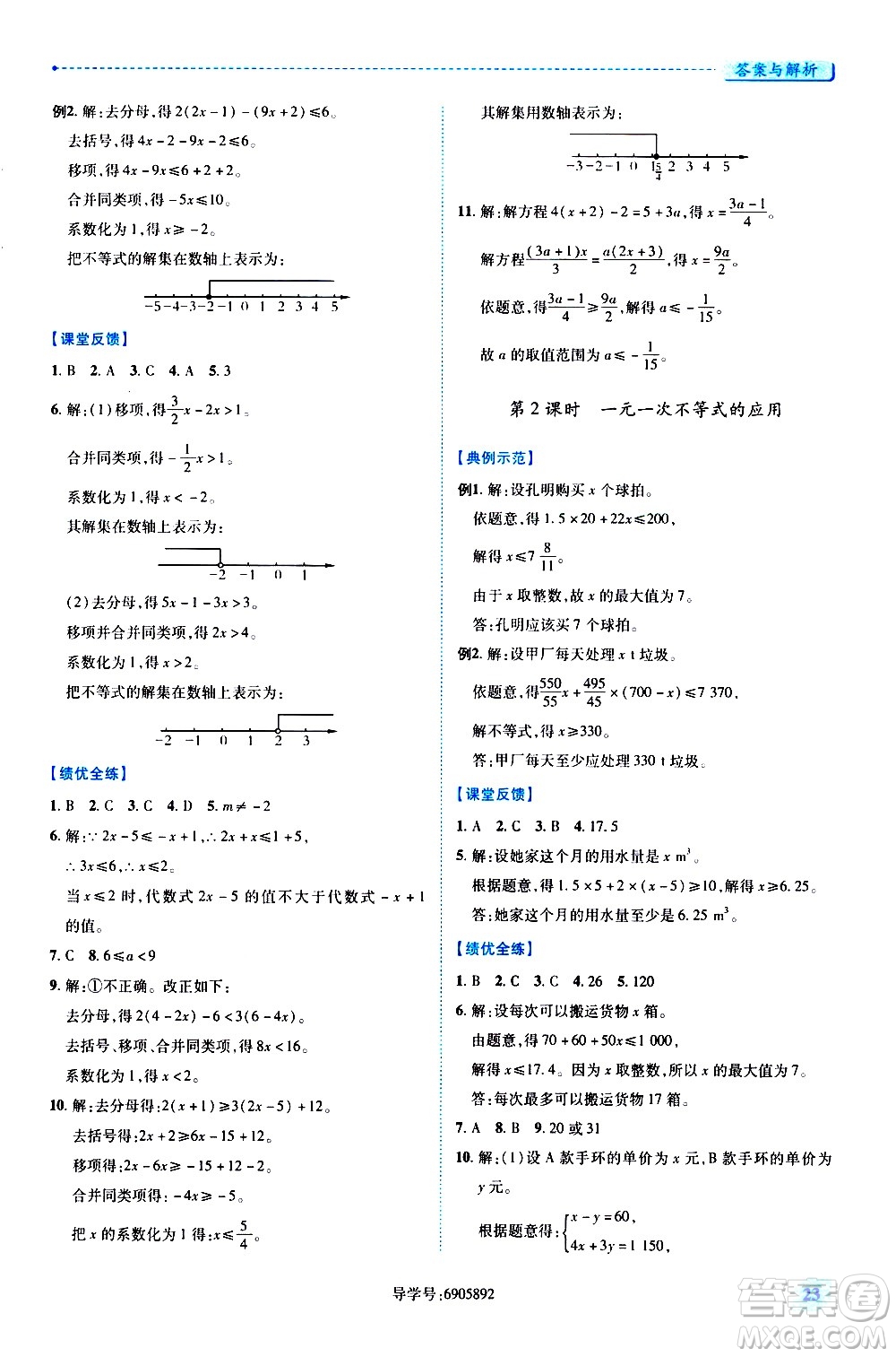 陜西師范大學(xué)出版總社有限公司2021績(jī)優(yōu)學(xué)案數(shù)學(xué)七年級(jí)下冊(cè)人教版答案