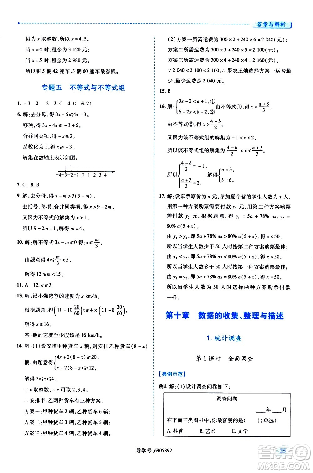 陜西師范大學(xué)出版總社有限公司2021績(jī)優(yōu)學(xué)案數(shù)學(xué)七年級(jí)下冊(cè)人教版答案