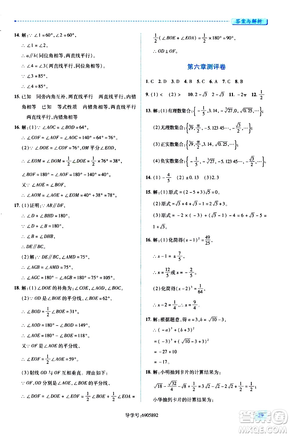 陜西師范大學(xué)出版總社有限公司2021績(jī)優(yōu)學(xué)案數(shù)學(xué)七年級(jí)下冊(cè)人教版答案