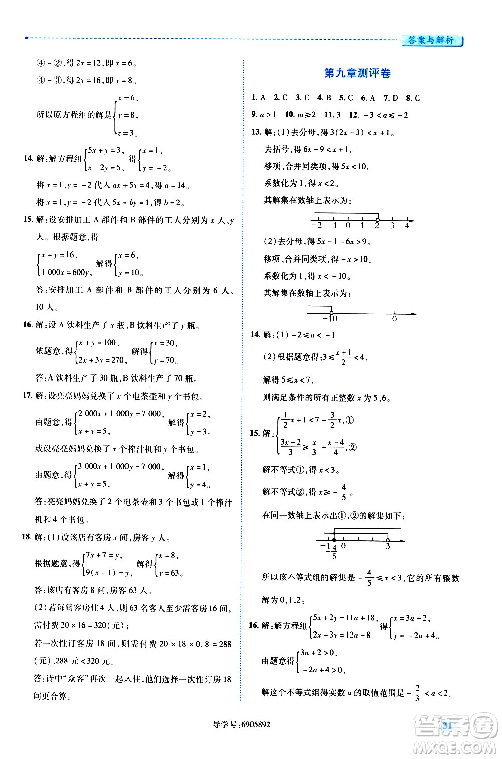 陜西師范大學(xué)出版總社有限公司2021績(jī)優(yōu)學(xué)案數(shù)學(xué)七年級(jí)下冊(cè)人教版答案