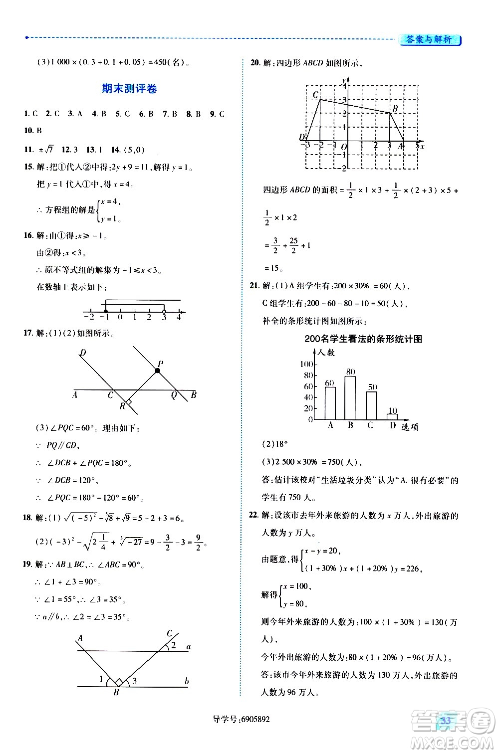 陜西師范大學(xué)出版總社有限公司2021績(jī)優(yōu)學(xué)案數(shù)學(xué)七年級(jí)下冊(cè)人教版答案