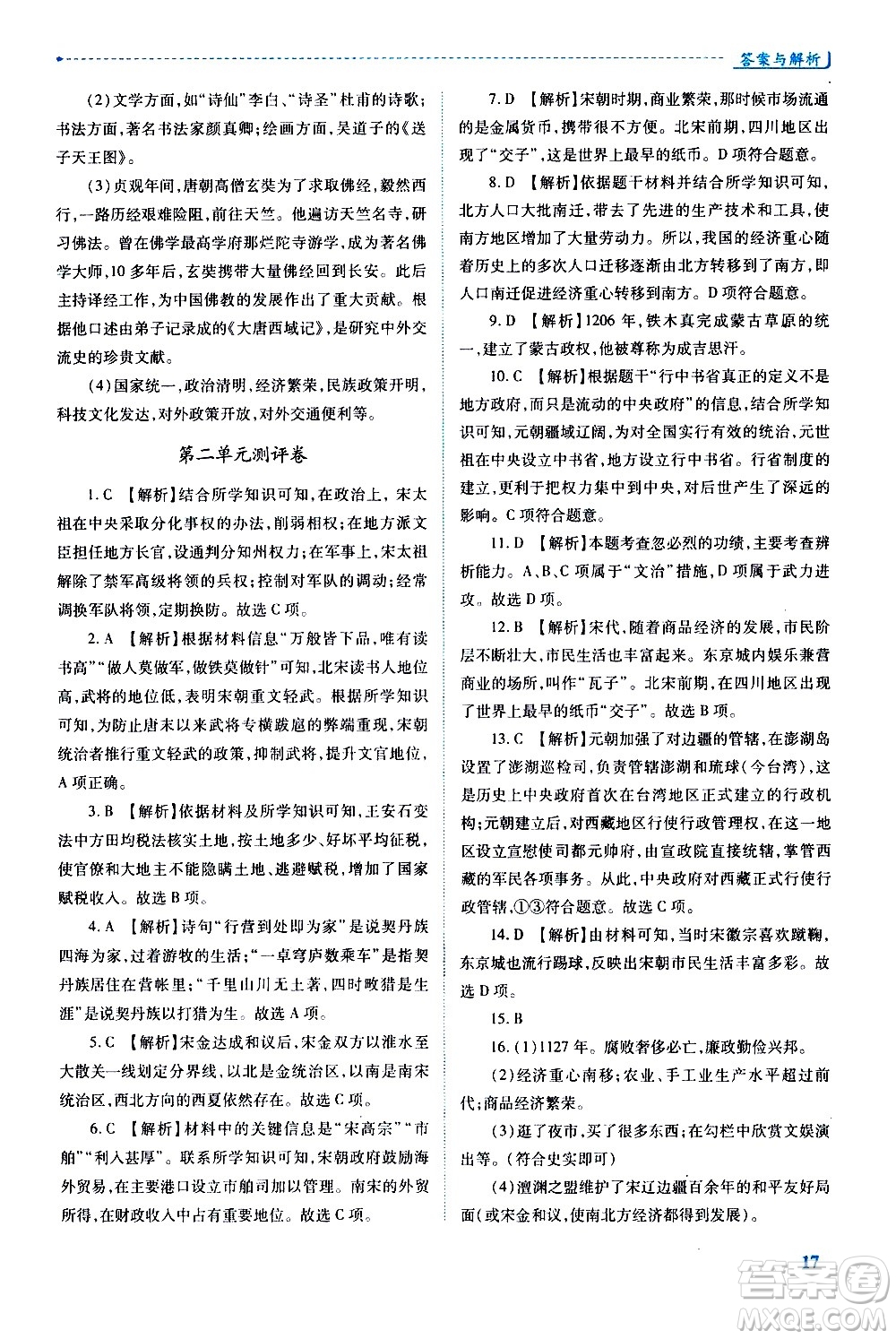 陜西師范大學(xué)出版總社有限公司2021績(jī)優(yōu)學(xué)案中國(guó)歷史七年級(jí)下冊(cè)人教版答案