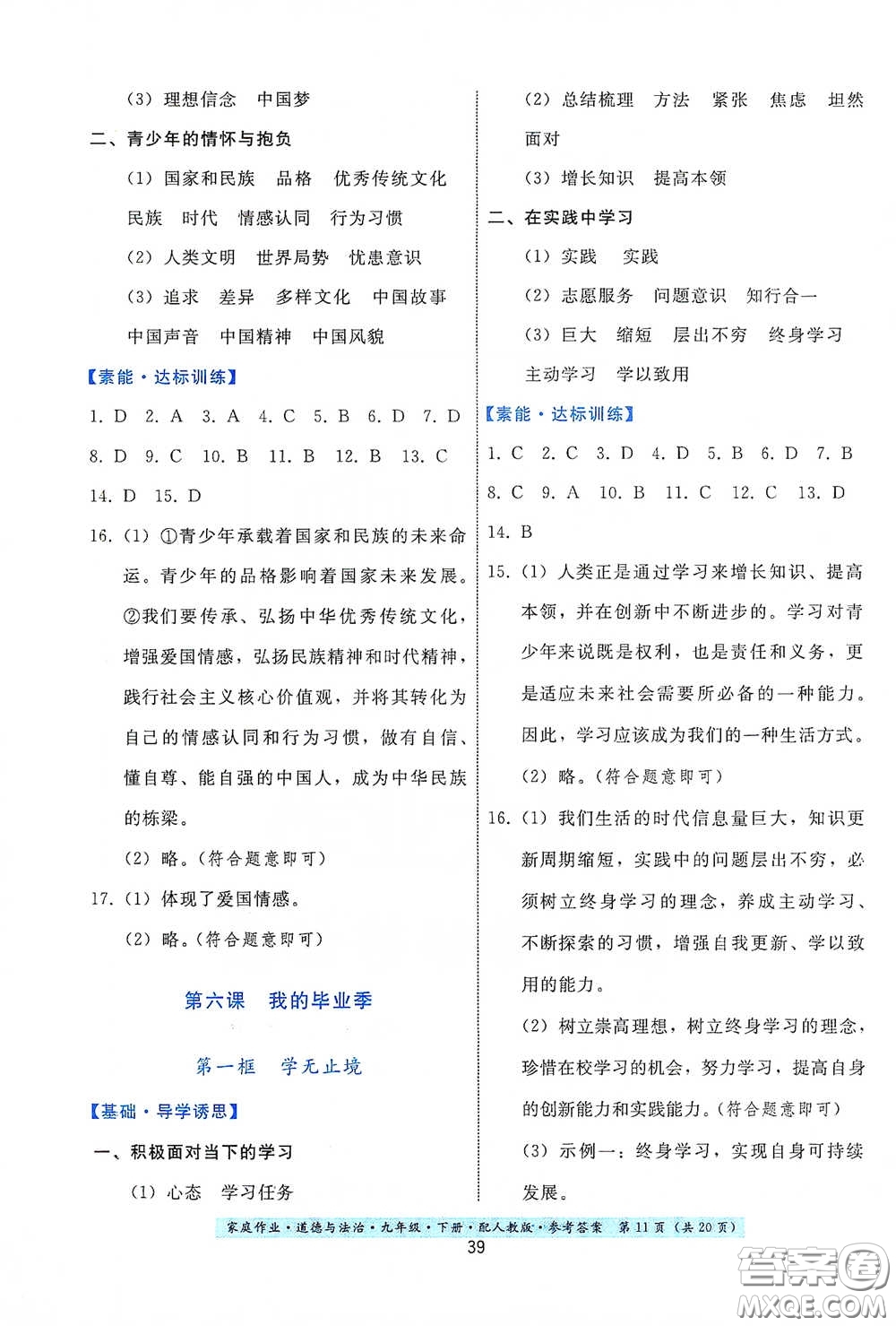 貴州人民出版社2021家庭作業(yè)九年級道德與法治下冊人教版答案