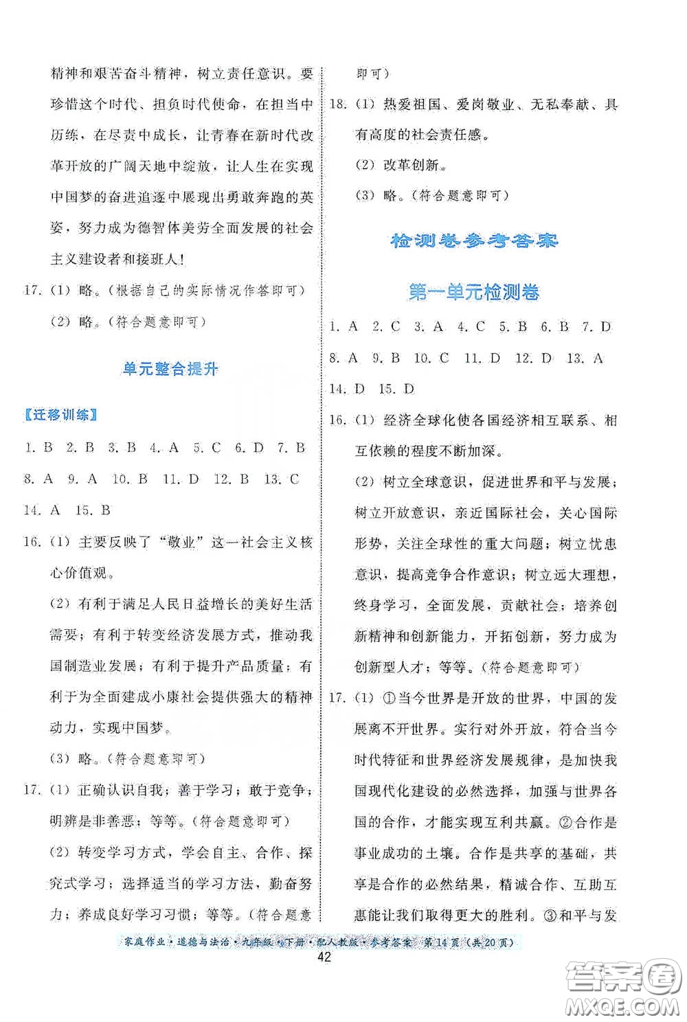 貴州人民出版社2021家庭作業(yè)九年級道德與法治下冊人教版答案