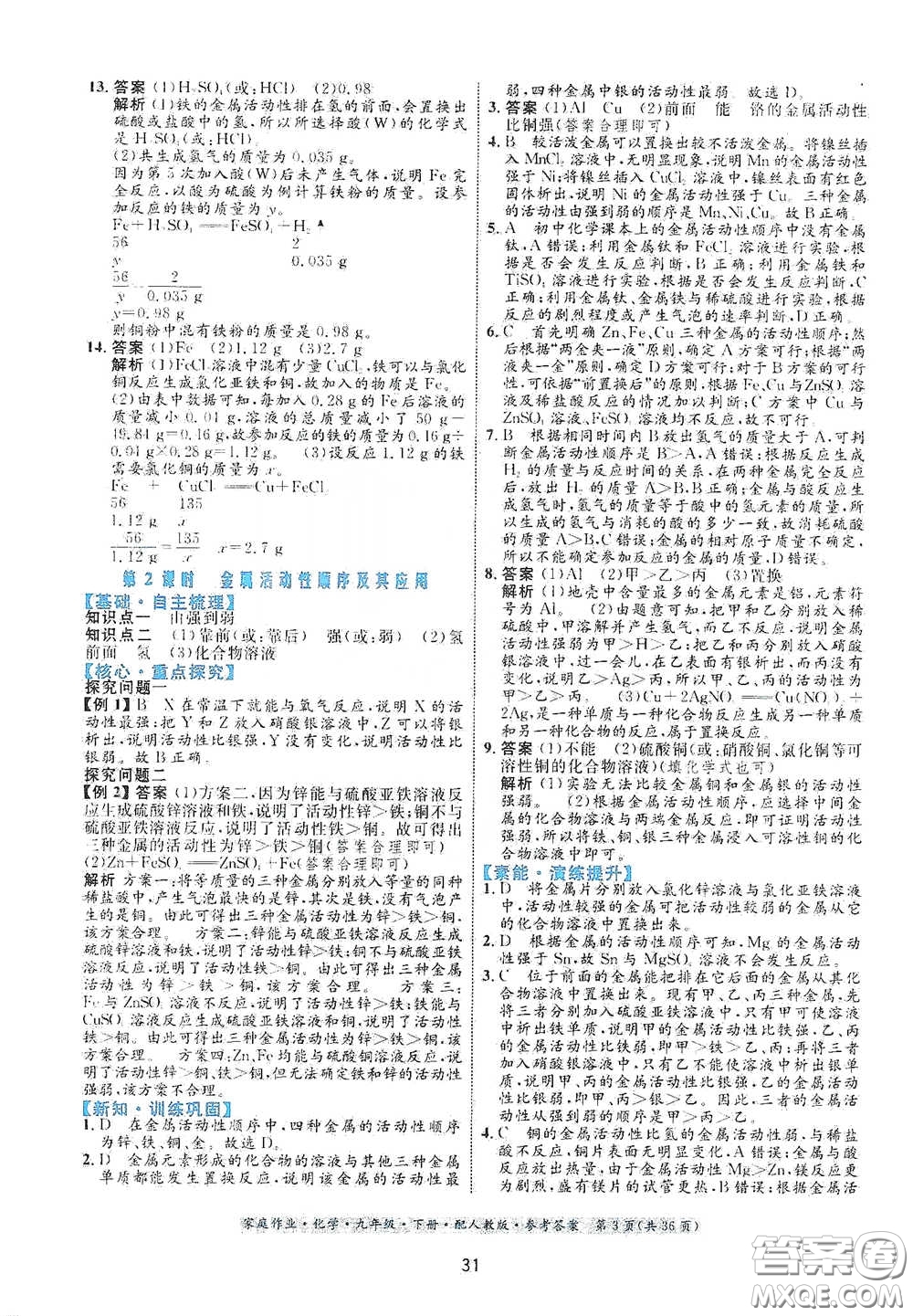 貴州人民出版社2021家庭作業(yè)九年級(jí)化學(xué)下冊(cè)人教版答案