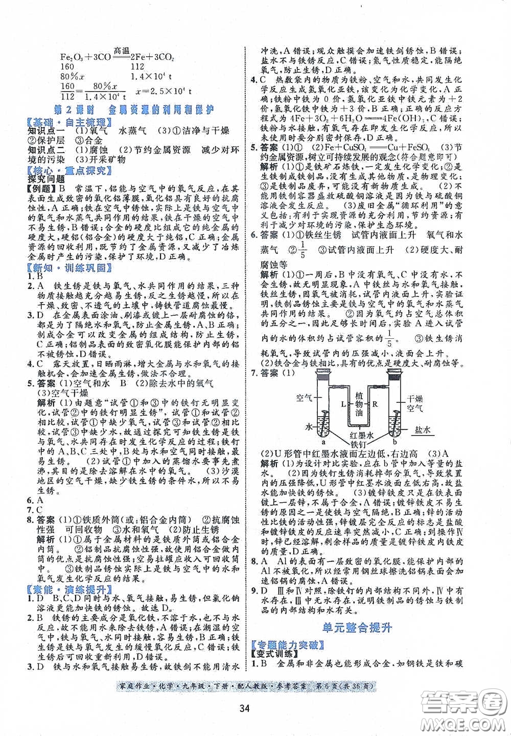 貴州人民出版社2021家庭作業(yè)九年級(jí)化學(xué)下冊(cè)人教版答案