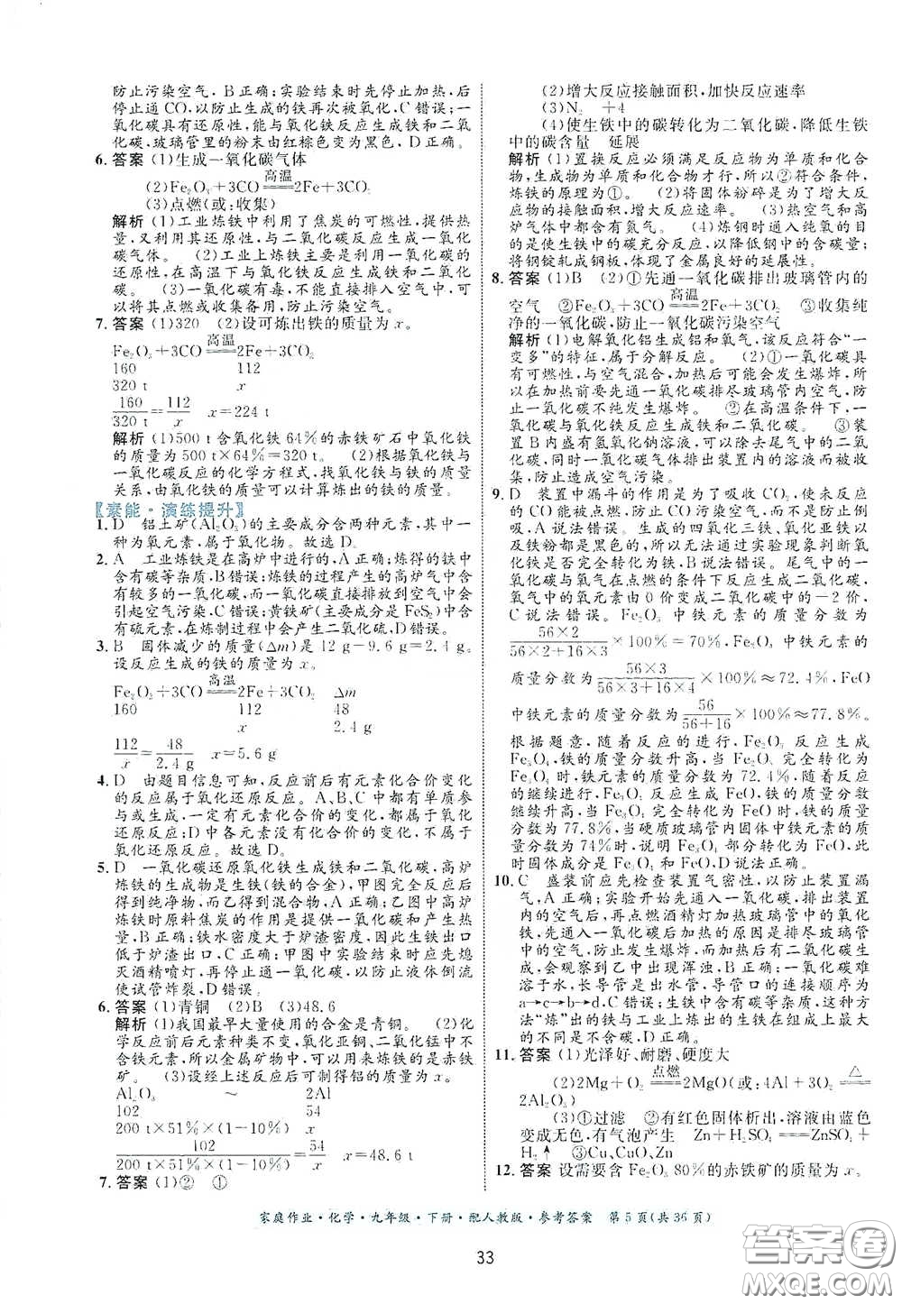 貴州人民出版社2021家庭作業(yè)九年級(jí)化學(xué)下冊(cè)人教版答案