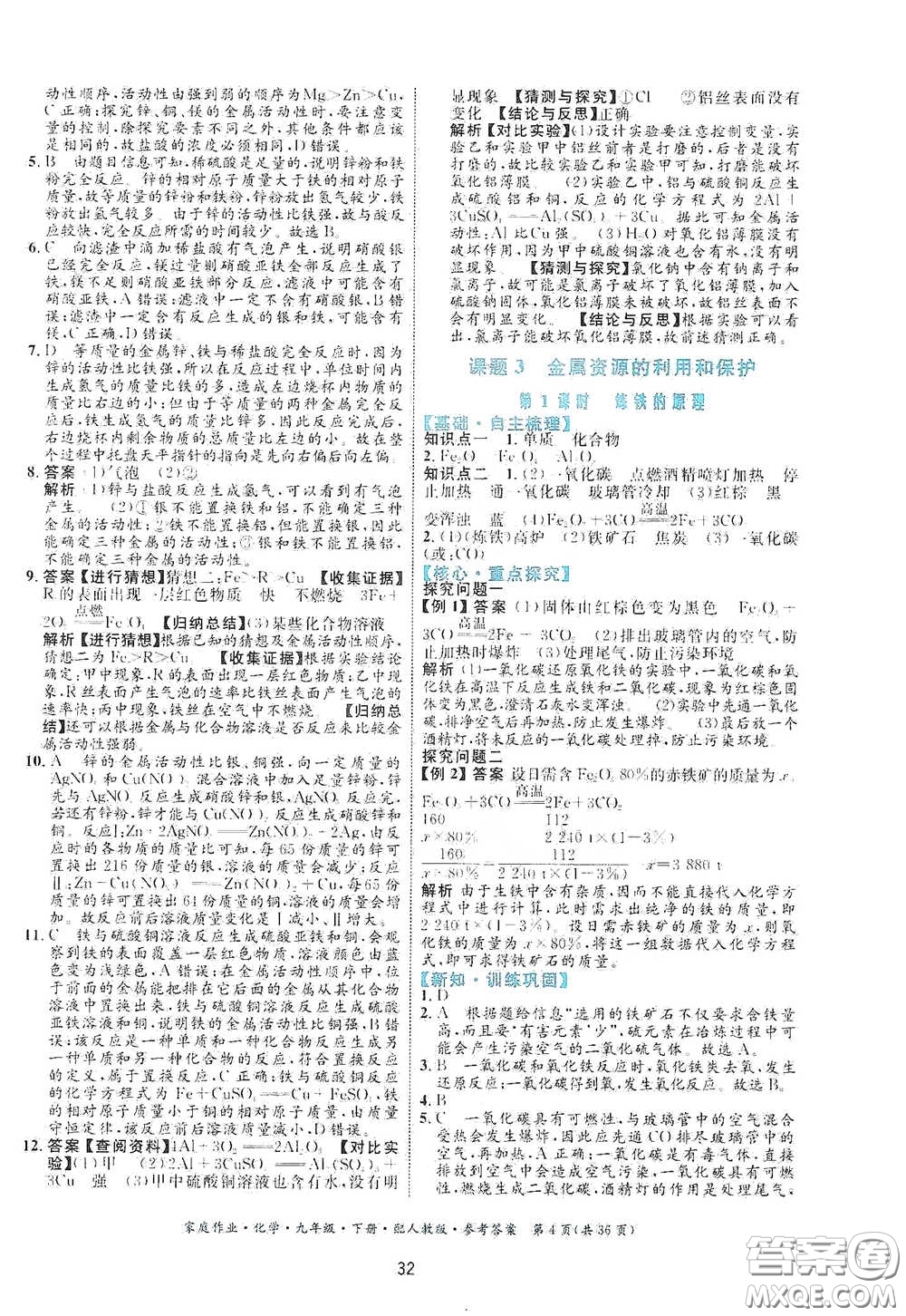 貴州人民出版社2021家庭作業(yè)九年級(jí)化學(xué)下冊(cè)人教版答案