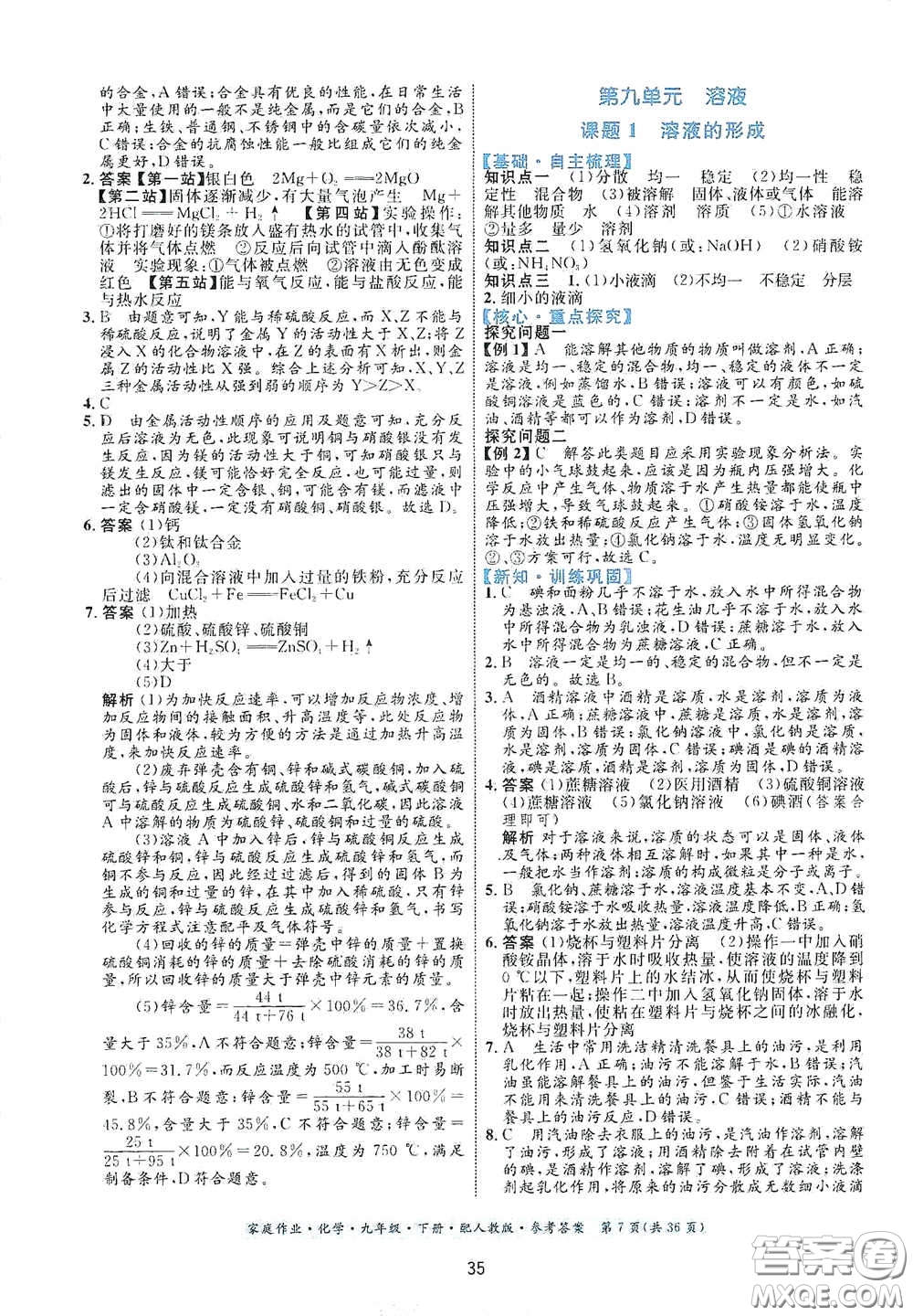 貴州人民出版社2021家庭作業(yè)九年級(jí)化學(xué)下冊(cè)人教版答案