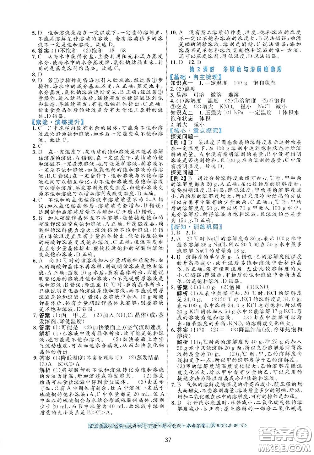 貴州人民出版社2021家庭作業(yè)九年級(jí)化學(xué)下冊(cè)人教版答案