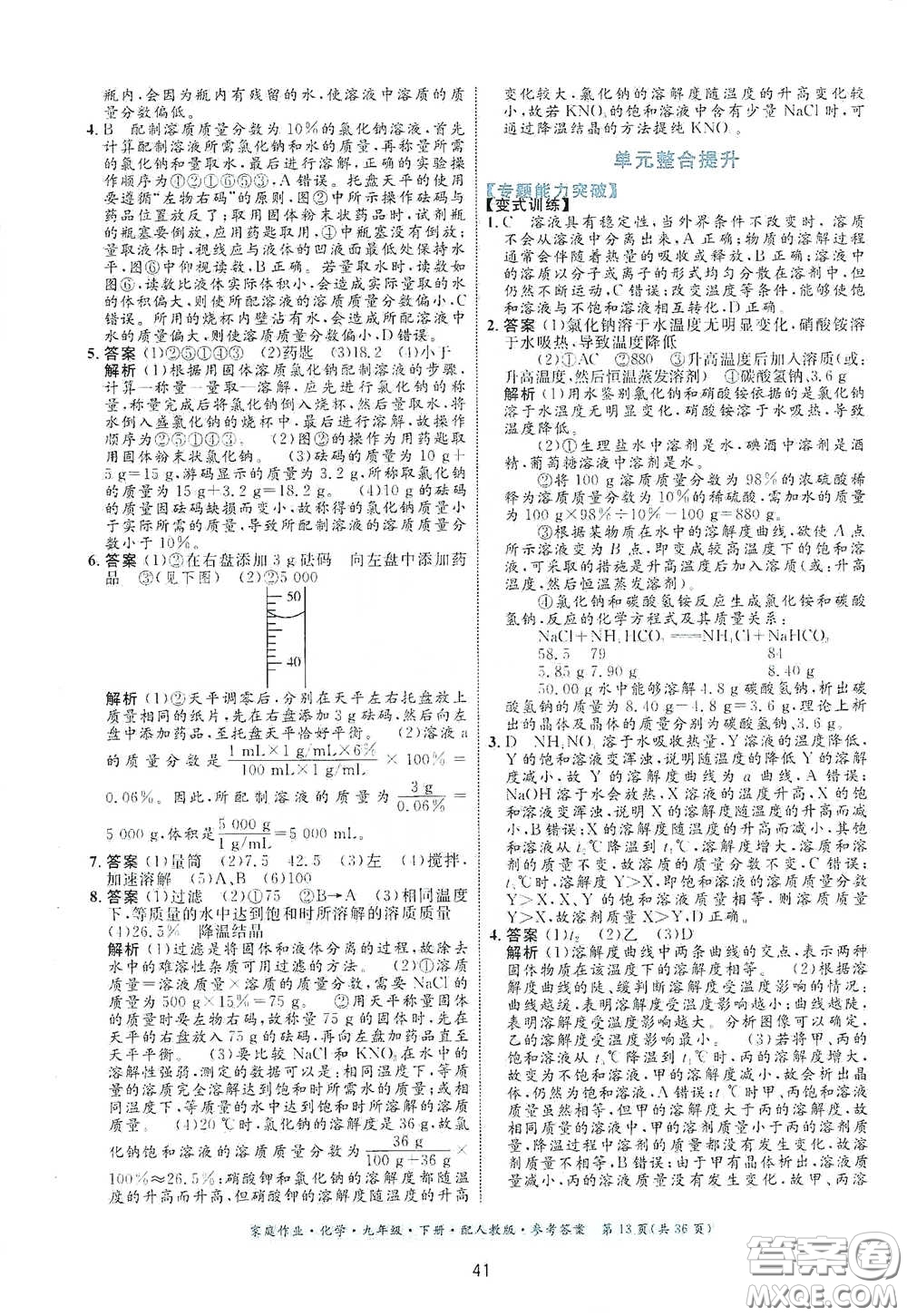 貴州人民出版社2021家庭作業(yè)九年級(jí)化學(xué)下冊(cè)人教版答案